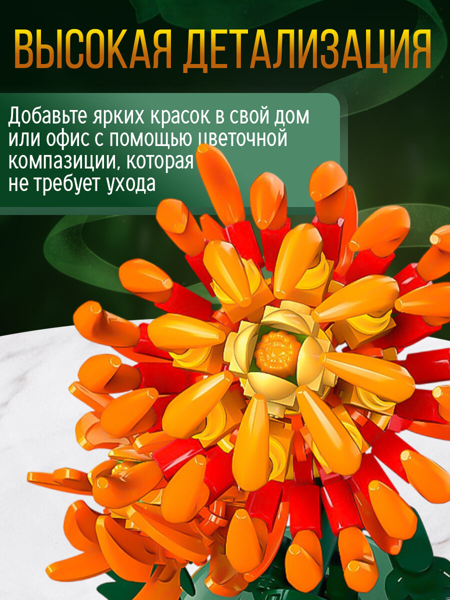 Конструктор цветок "Хризантема" 278 деталей, для мальчиков и девочек от 6 лет — фото 1