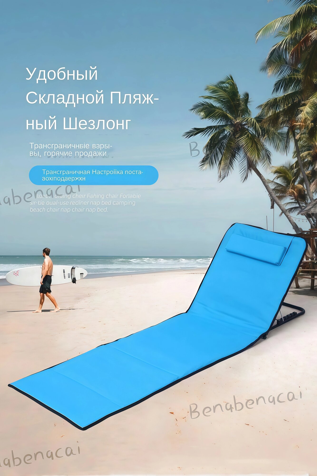 Кресло-шезлонг 