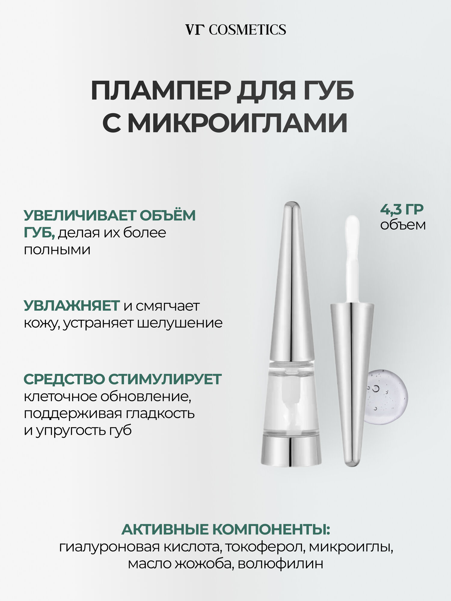 Плампер для губ с микроиглами VT Cosmetics Reedle Shot Lip Plumper Beginner