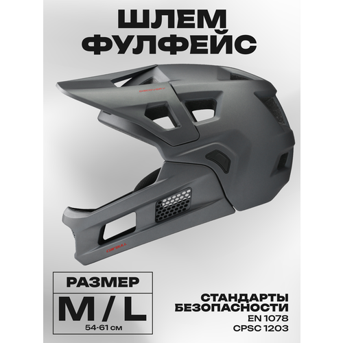 Велосипедный Шлем Cairbull, фулфейс, металлик, размер M/L, 54-61см