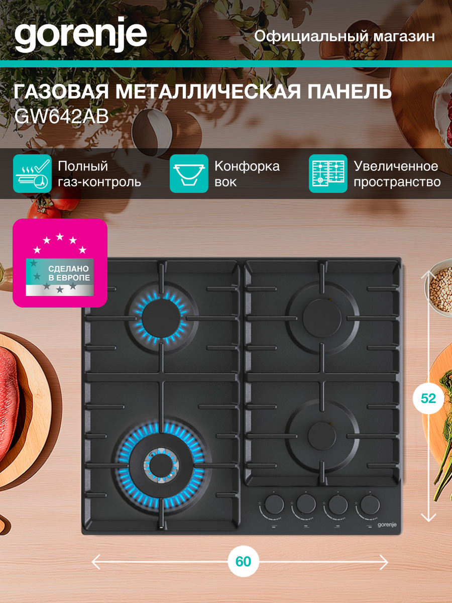 Газовая варочная поверхность Gorenje GW642AB черный, независимая установка, нержавеющая сталь, количество конфорок: 4шт
