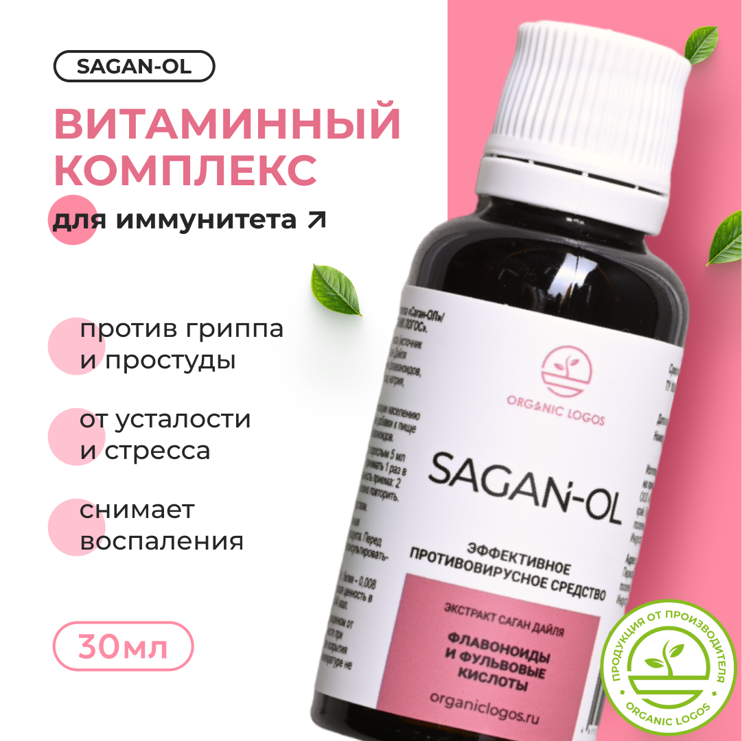 Противовирусный СаганОЛ для повышения иммунитета с фульвовой кислотой от ОРГАНИК ЛОГОС 30 мл