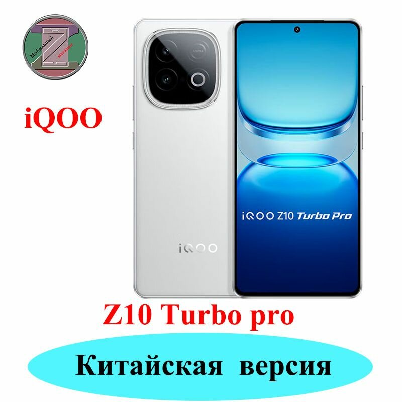 Vivo Смартфон IQOO Z10 Turbo Pro CN 12/256 ГБ, белый