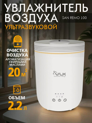 Изображение товара Ультразвуковой увлажнитель воздуха для дома, аромадиффузор, ночник VLK SAN REMO 100