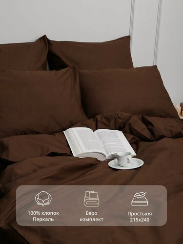 Изображение товара Евро комплект постельного белья, наволочки 50 х 70, перкаль, шоколад