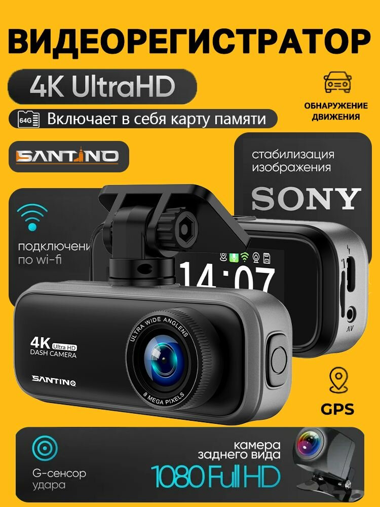 Видеорегистратор автомобильный с камерой заднего вида 4K Ultra HD c WiFi/Оснащен картой памяти емкостью 64 гб/Оснащен функцией позиционирования, распознавания движения