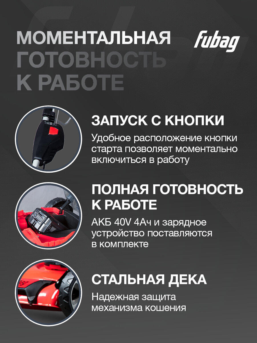 Изображение Газонокосилка аккумуляторная FUBAG FLA 4240 SM, самоходная, с аккумулятором и зарядным устройством