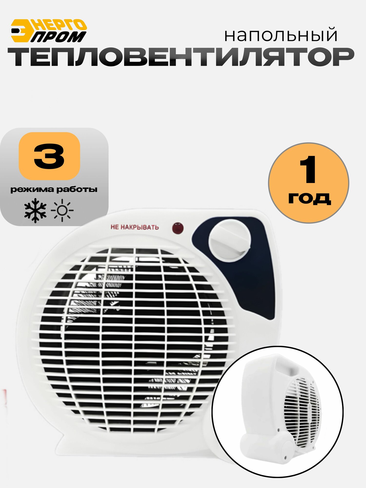 Тепловентилятор кондиционер напольный  обогреватель для дома электрический мини энергопром ТВС 4  2000 Вт  площадь обогрева 20 кв  м 