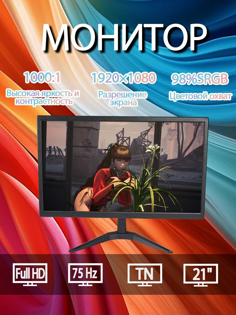 Монитор GUVIAL, 21", Full HD, TN, чёрный, антибликовый, 75 Hz