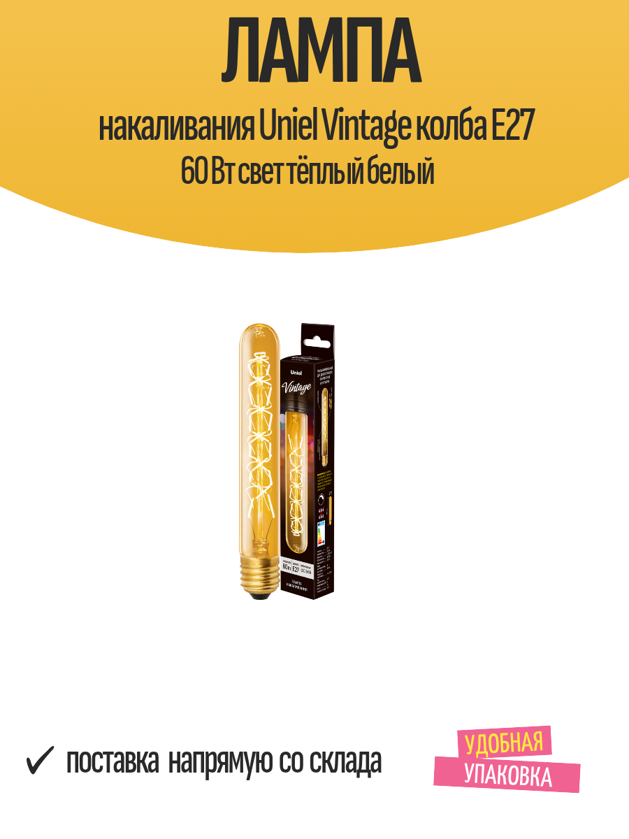 Лампа накаливания Uniel Vintage колба E27 60 Вт свет тёплый белый
