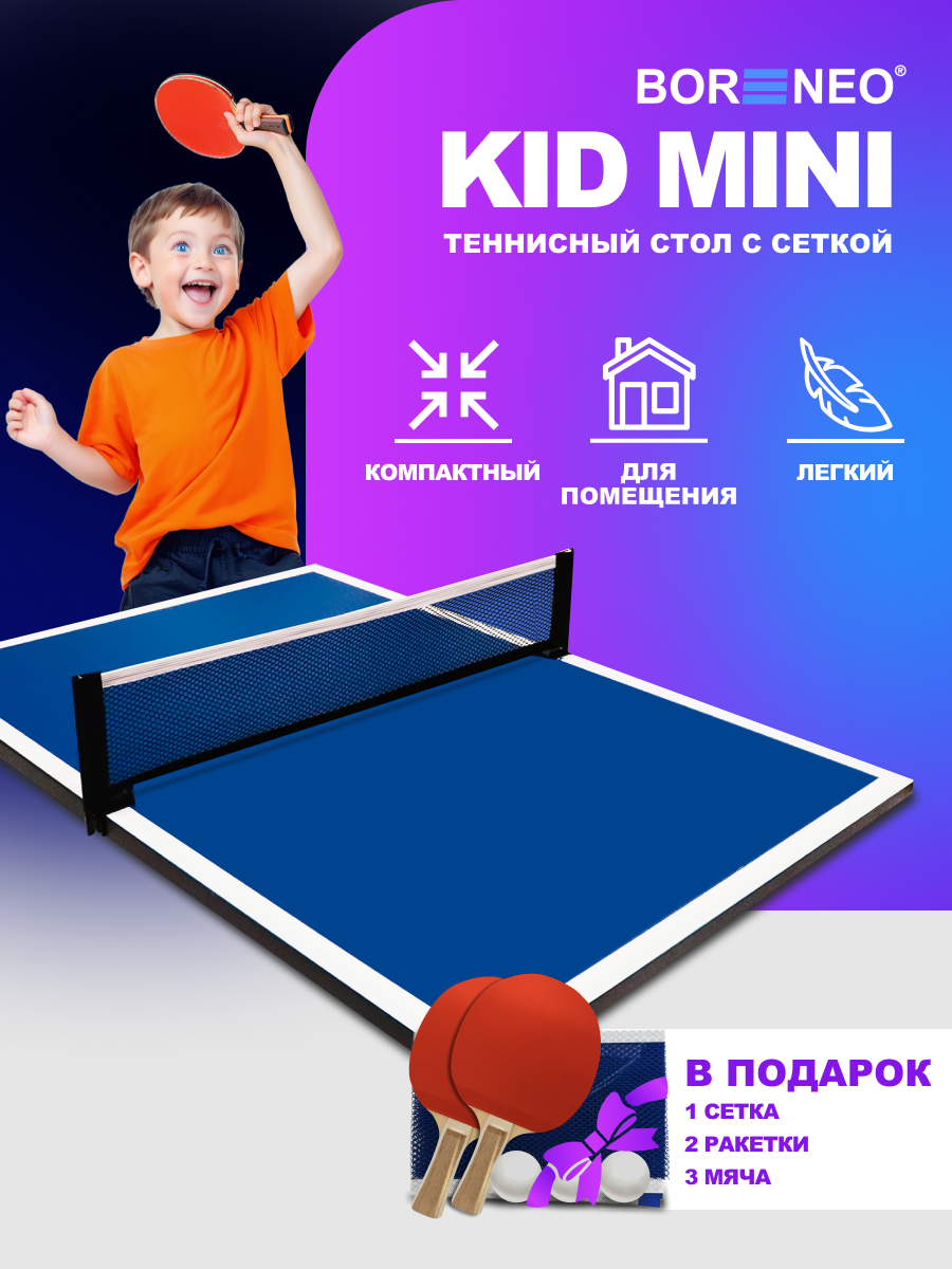 Теннисный стол детский KID MINI для детей с 3 мячами и 2 ракетками