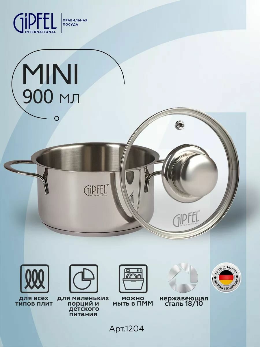 Кастрюля из нержавеющей стали Gipfel Mini 1204 14 см/0,9 л, стальной/прозрачный