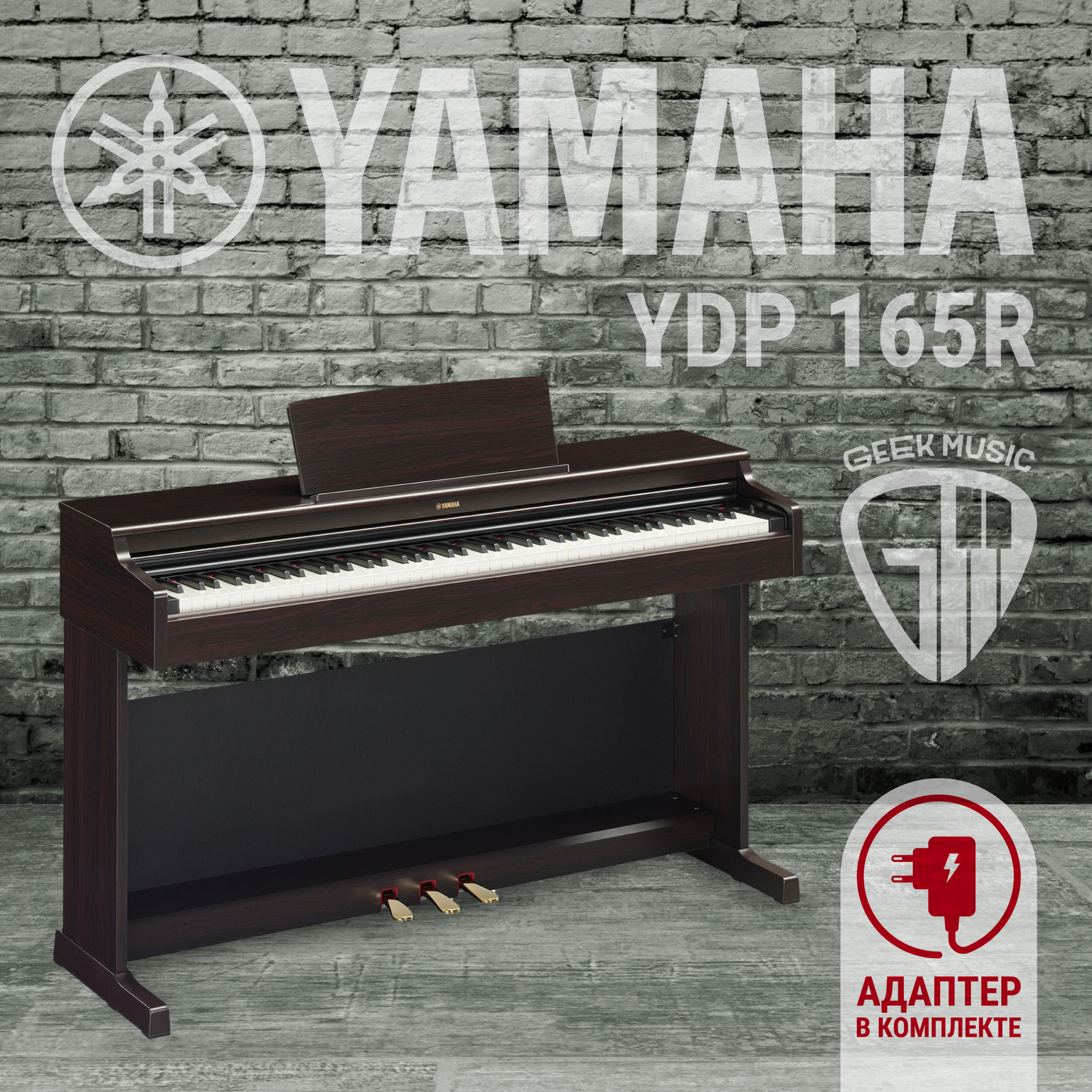 Цифровое пианино YAMAHA YDP-165R