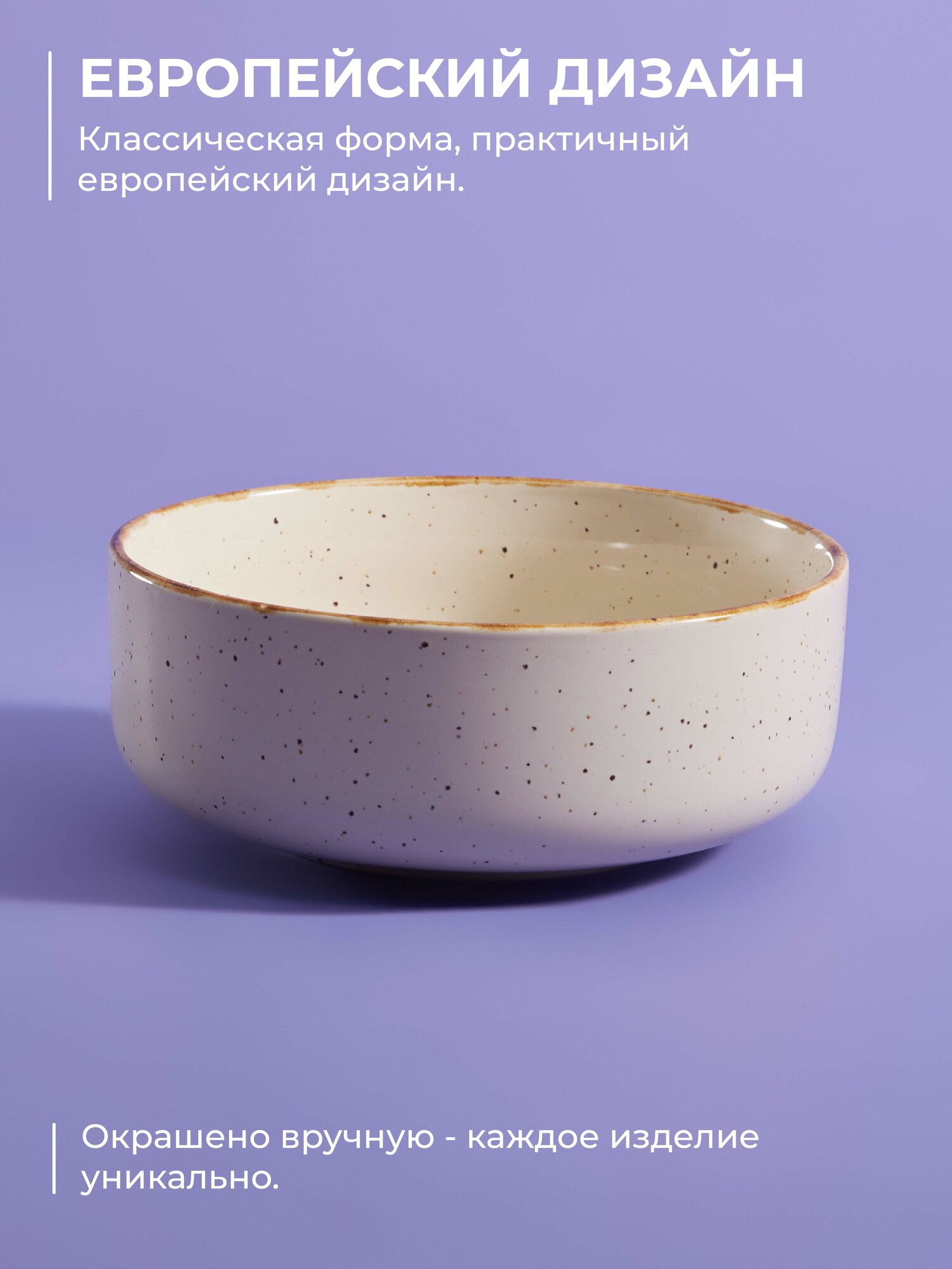Набор салатников Zara UNIFICO 15х6 см 700 мл х 4 шт (кермика, бежевый) — фото 1