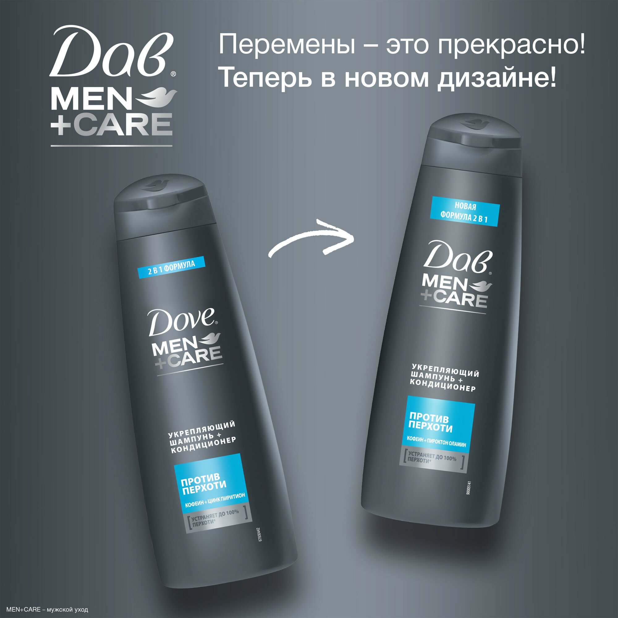 Шампунь-кондиционер для волос DOVE MEN 2в1 мужской от перхоти, с кофеином и пироктон оламином, 380 мл — фото 1