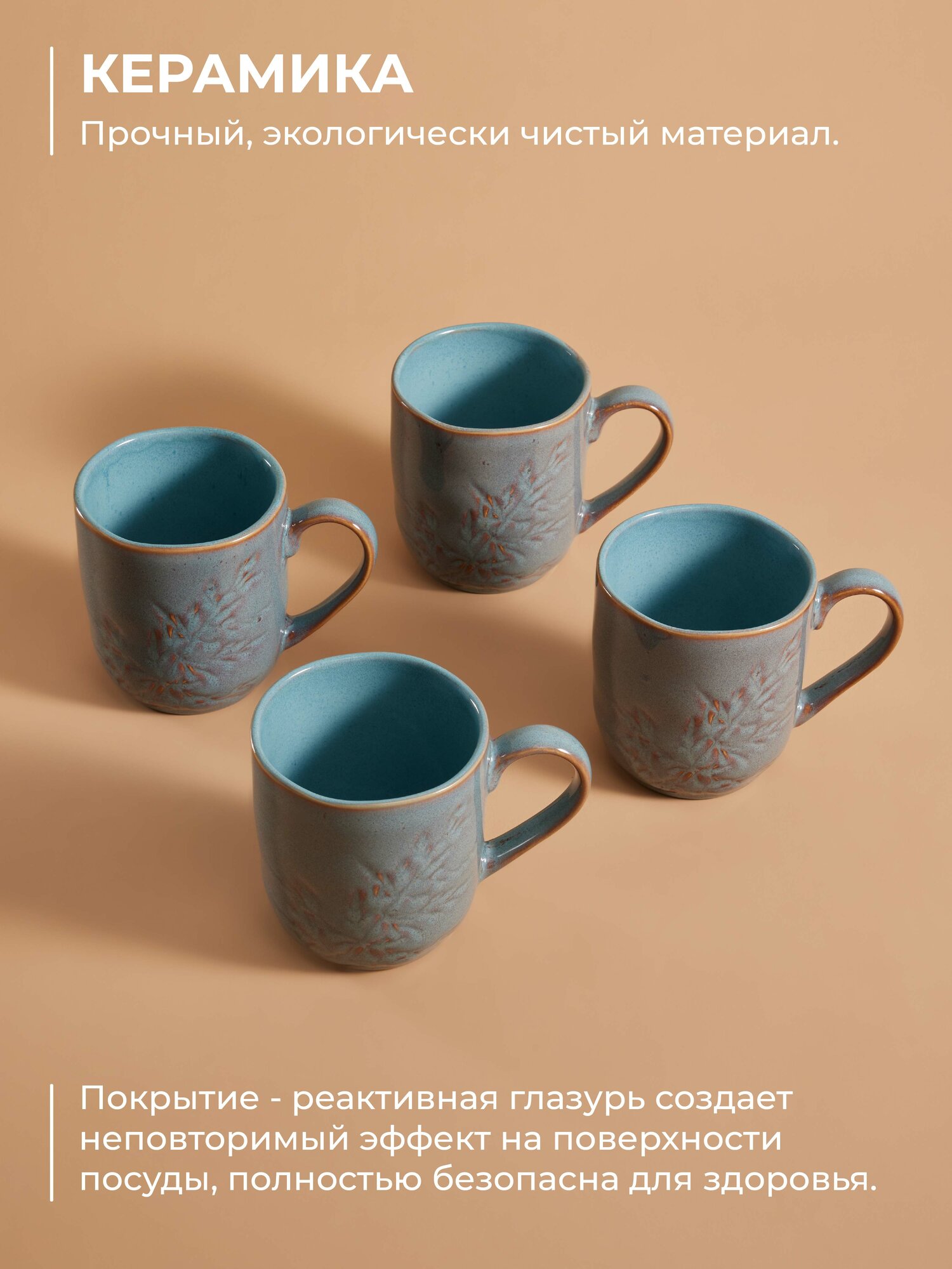Набор кружек Dafna UNIFICO 400 мл х 4 шт, темно-синий/коричневый, керамика — фото 1