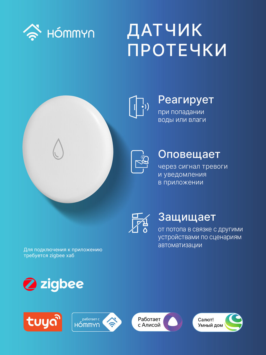 Датчик протечки HOMMYN WLS30ZB