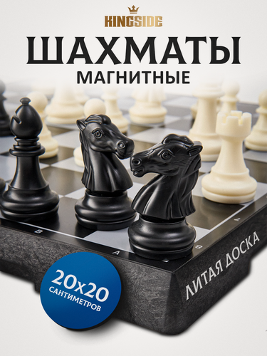 Изображение товара Шахматы дорожные KINGSIDE пластиковое поле 20х20 см фигуры с магнитными утяжелителями