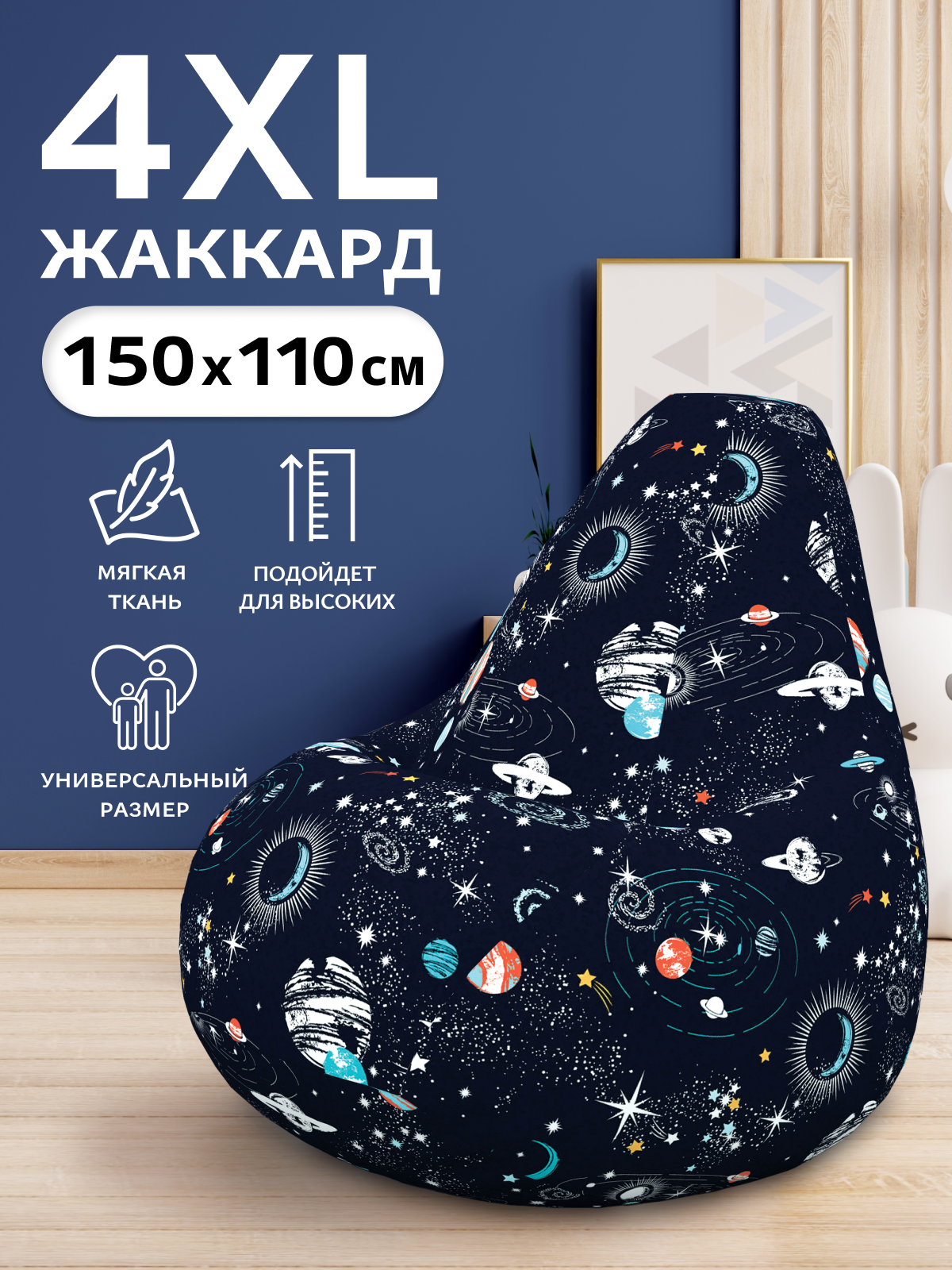 Кресло-мешок Пуффбери «Груша» размер XXXXL большой Жаккард Космос