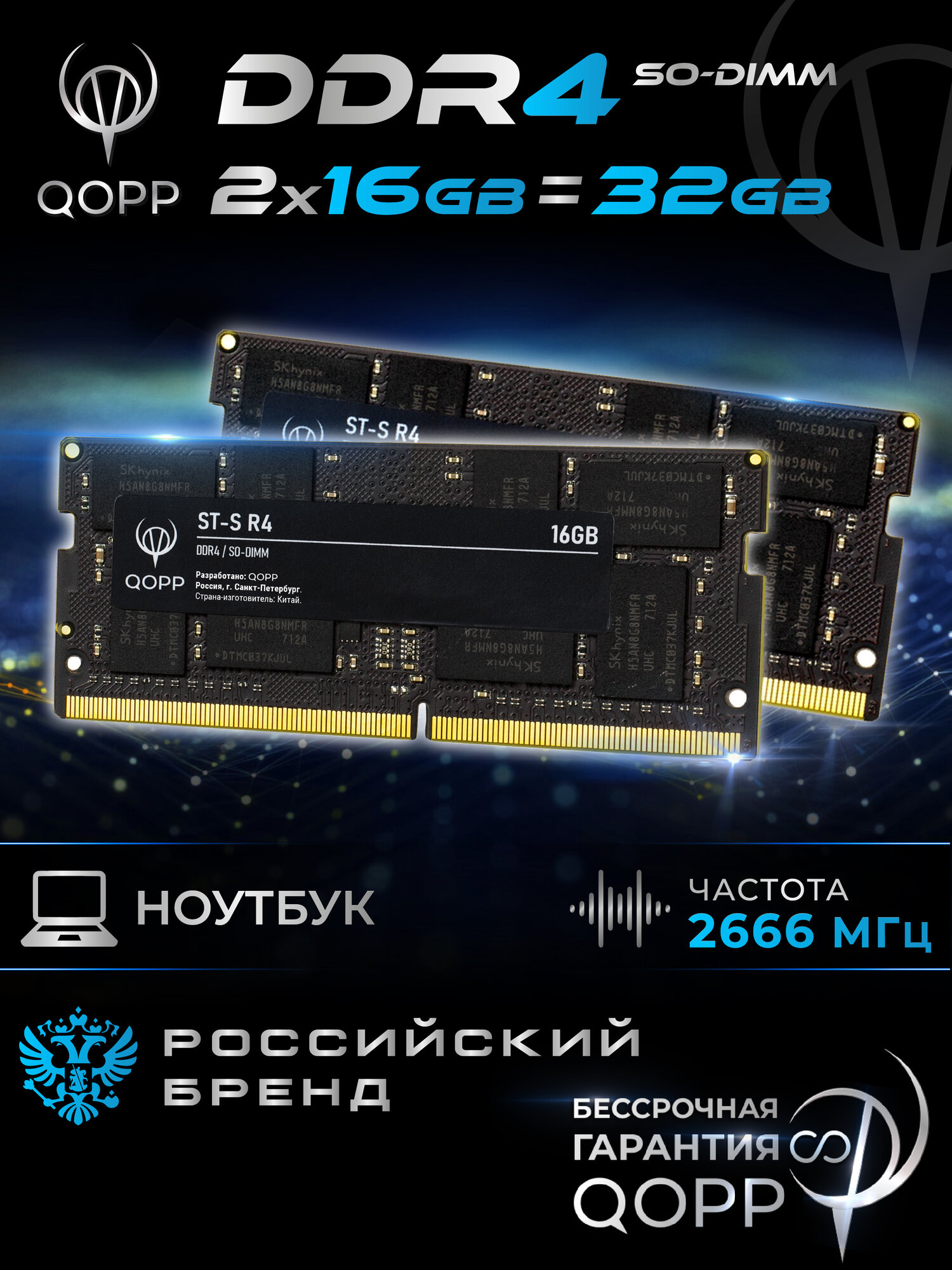 DDR4 SODIMM 2х16GB оперативная память для ноутбука 2666 Мгц QOPP