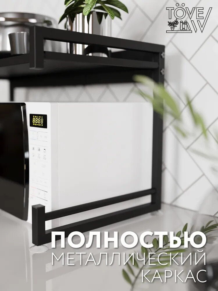 Полка для микроволновки раздвижная, полка для кухни настольная 50,9-76х38х41,5 см черная — фото 1