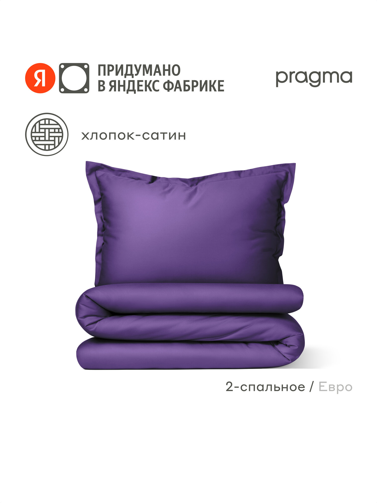Комплект постельного белья сатин с простыней Pragma Lunlo 2-х спальный, туманный-фиалковый