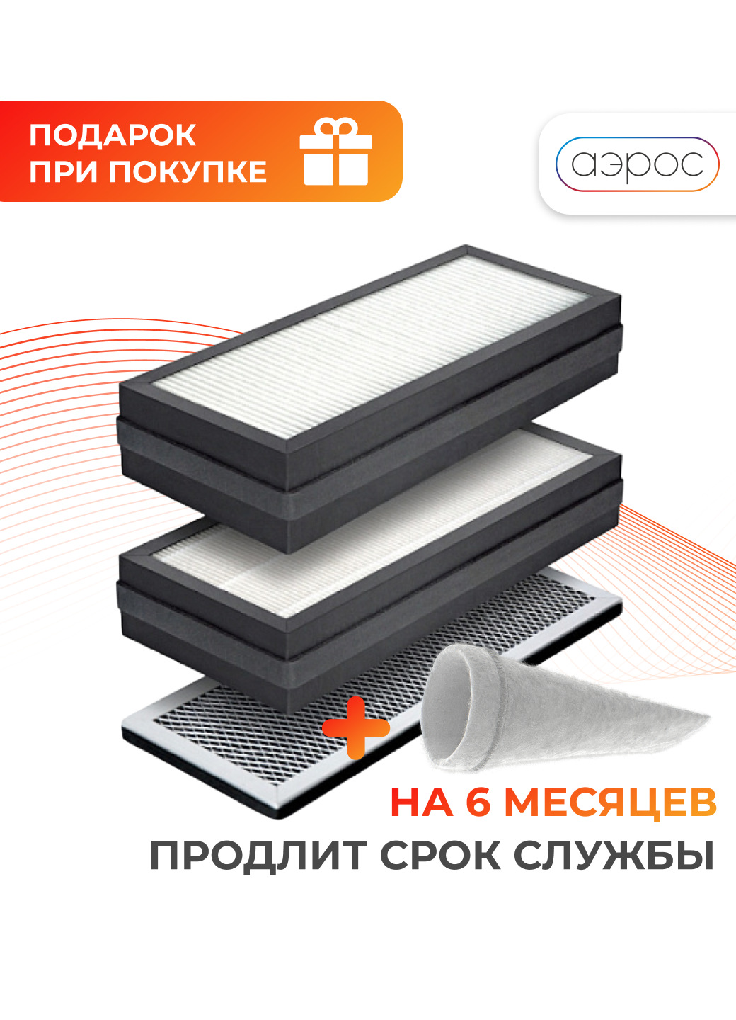 Комплект фильтров для бризера TION O2 ( F7 + HEPA Е11 (H11) + АК ) + пылевой F5