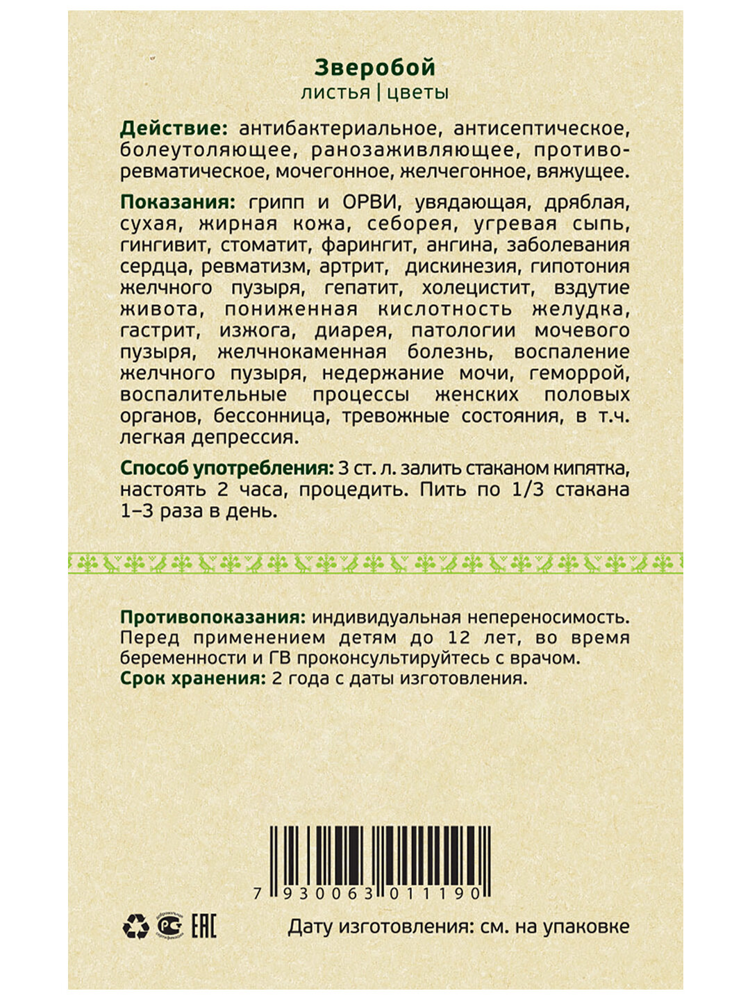 Изображение Зверобой листья и цветки, для Желудка и Кишечника, 50 г - "Русские Корни"