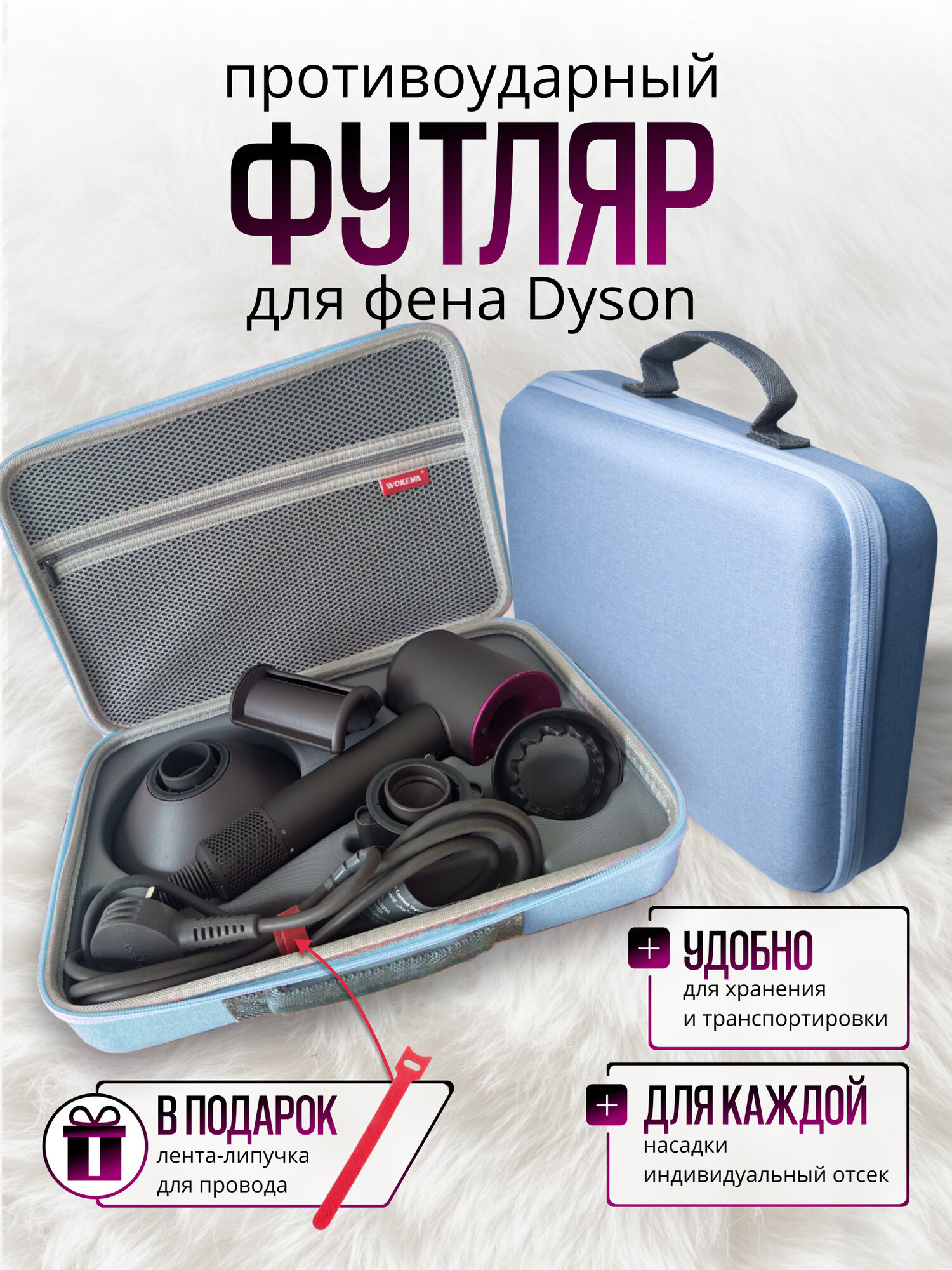 Чехол сумка для фена Dyson, дорожный, водонепроницаемый, голубой