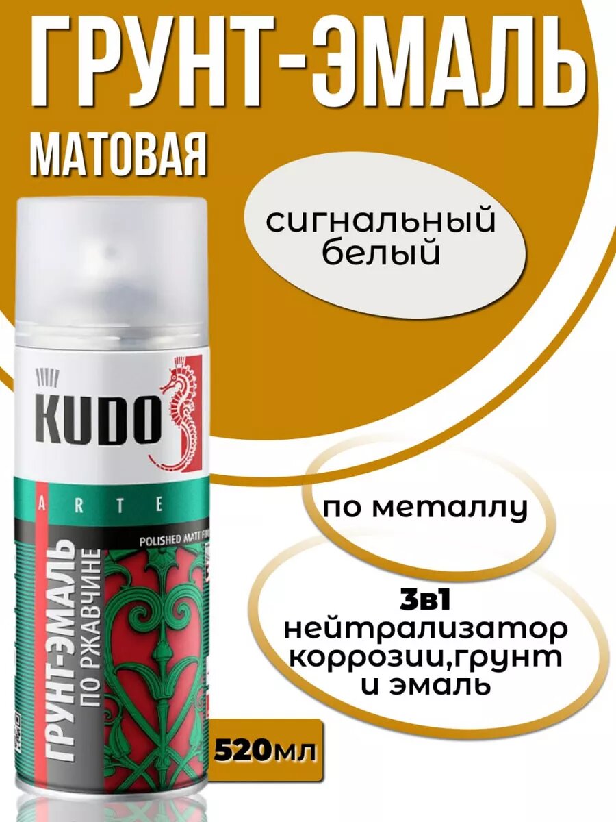 Краска по металлу белая 520мл