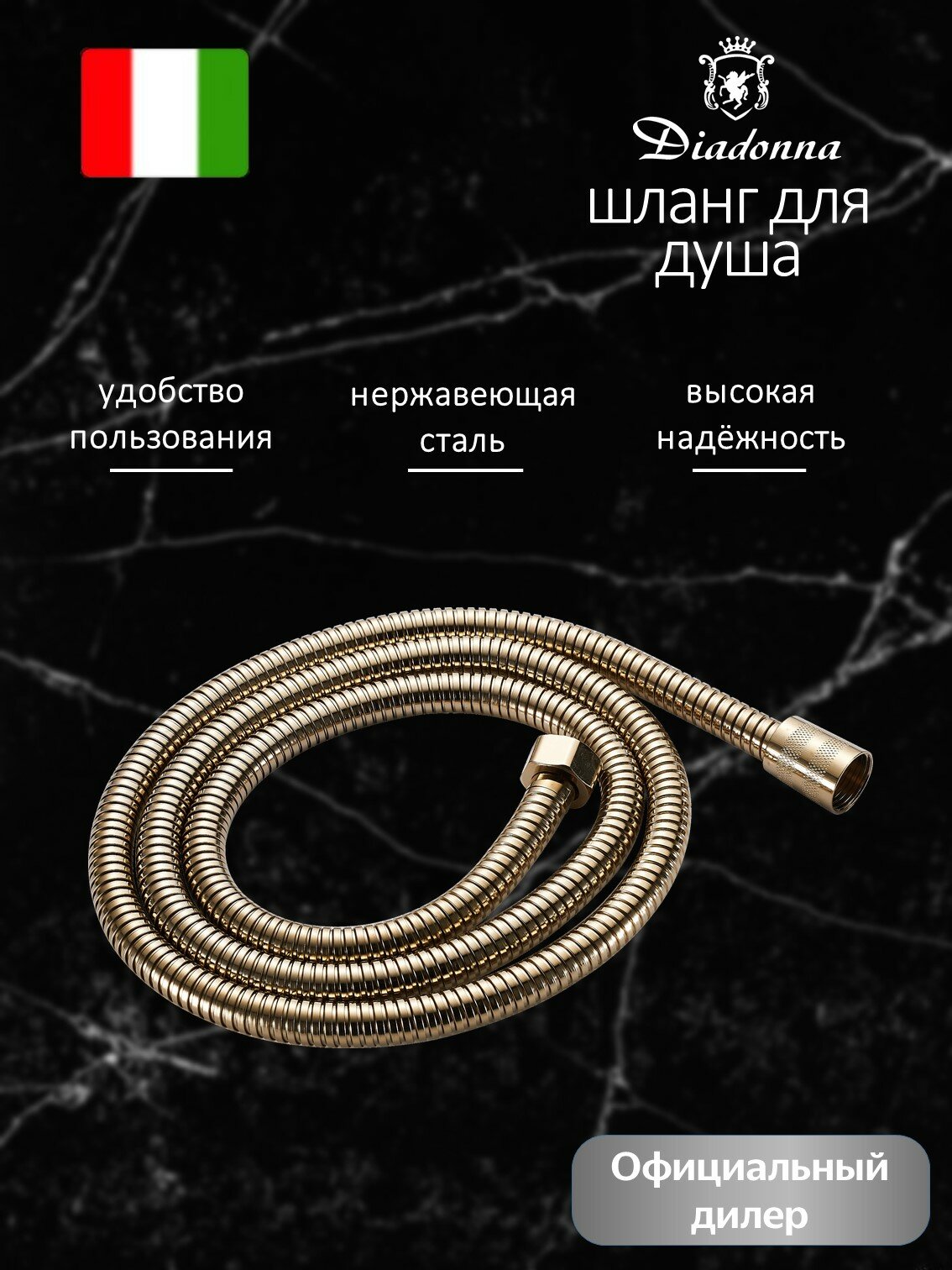 Шланг для душа Diadonna D20-19009J в металлической оплётке, 1/2"х1/2", длина 150 см, золото