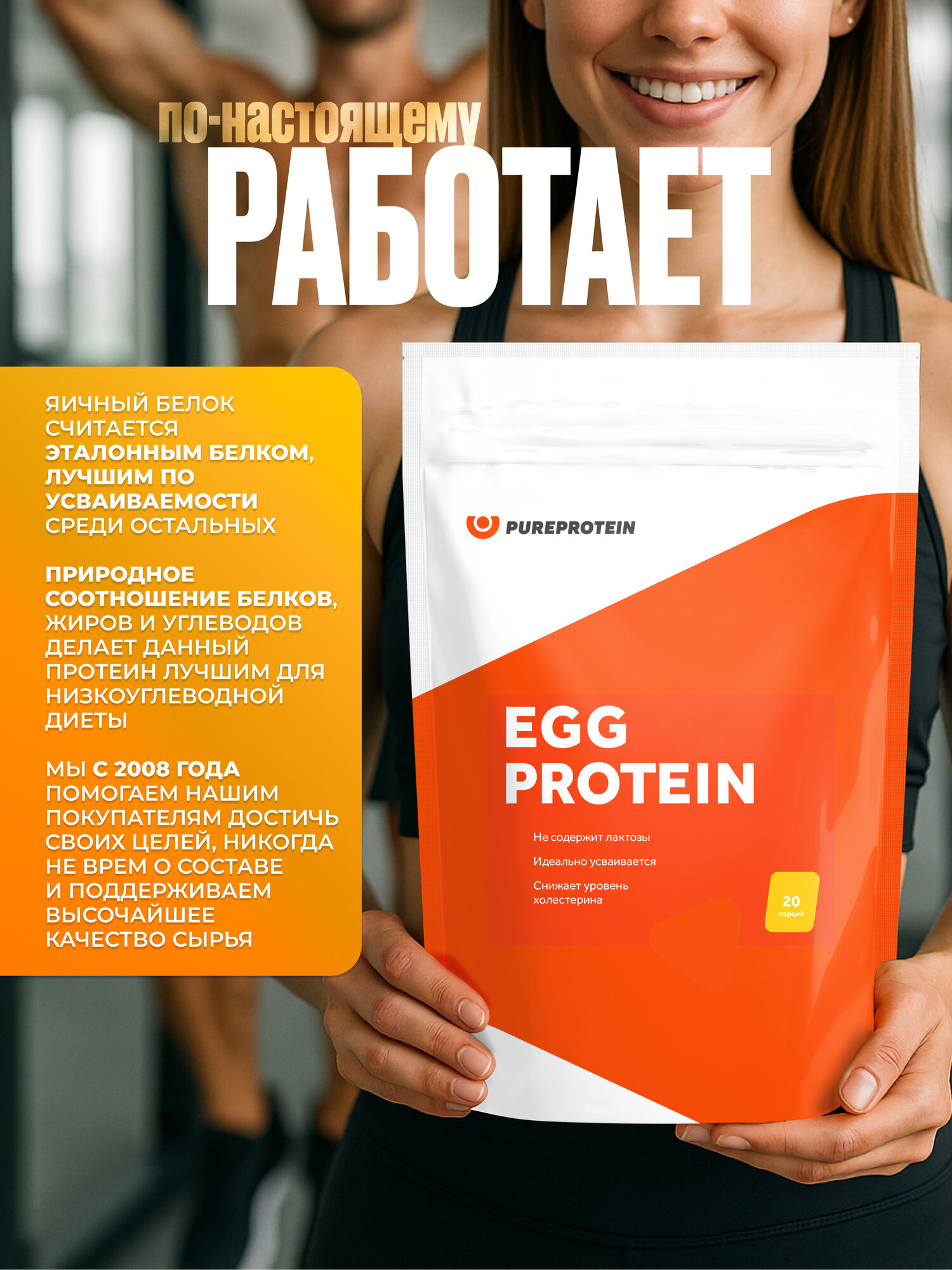 Яичный протеин PUREPROTEIN без лактозы, карамель, 20 порций, 600г — фото 1