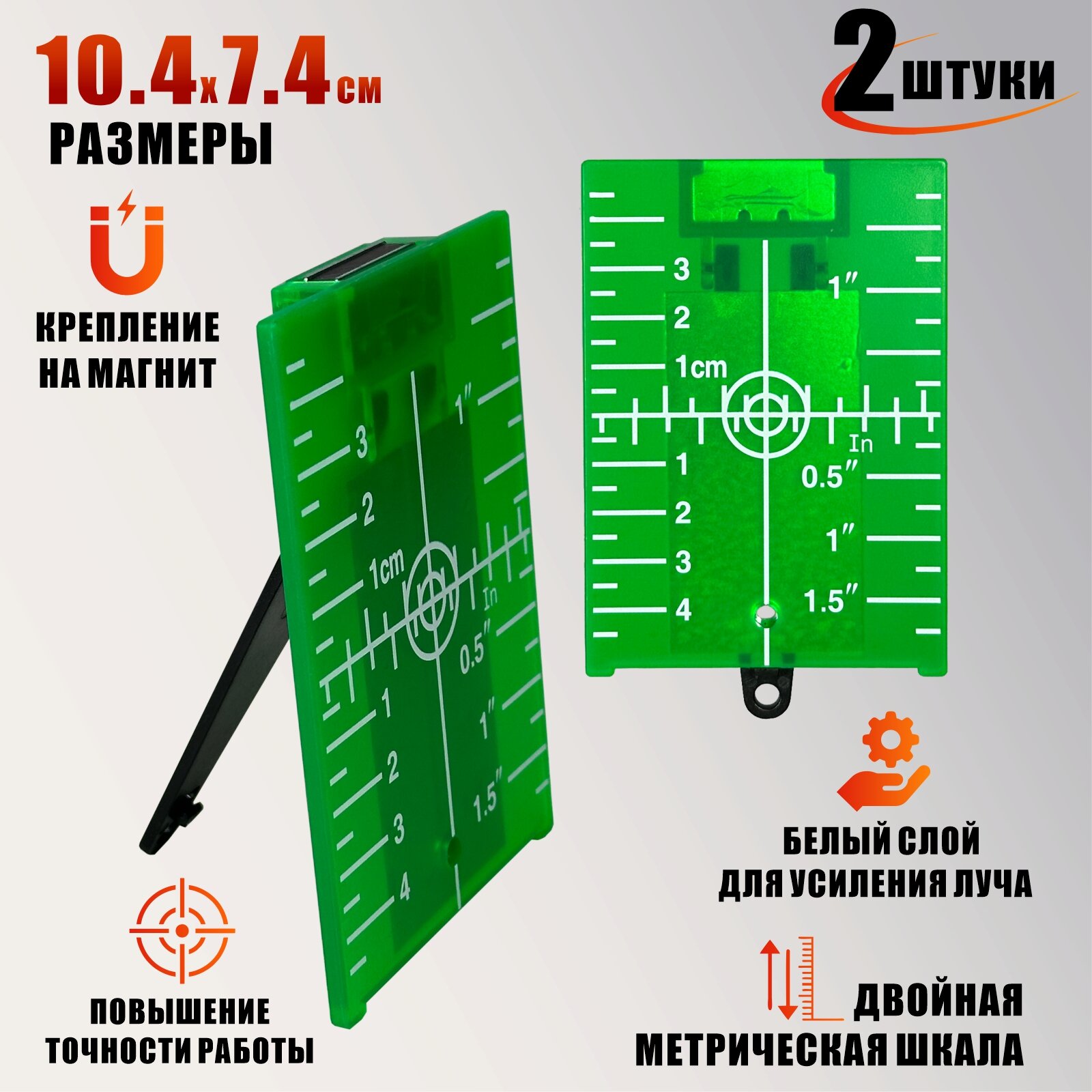 Магнитная мишень для лазерного уровня и нивелира, цвет зеленый, 2 шт