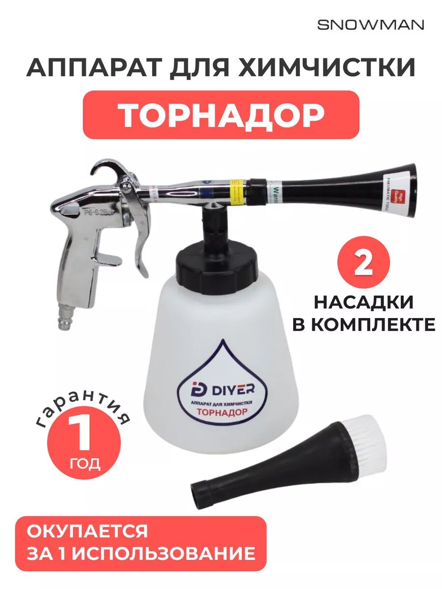 Торнадор DIYER аппарат для химчистки салона авто с регулировкой