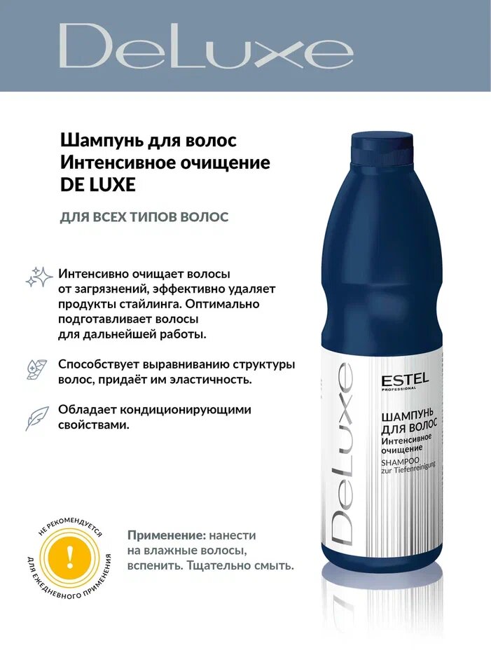 ESTEL шампунь De Luxe интенсивное очищение, 1000 мл
