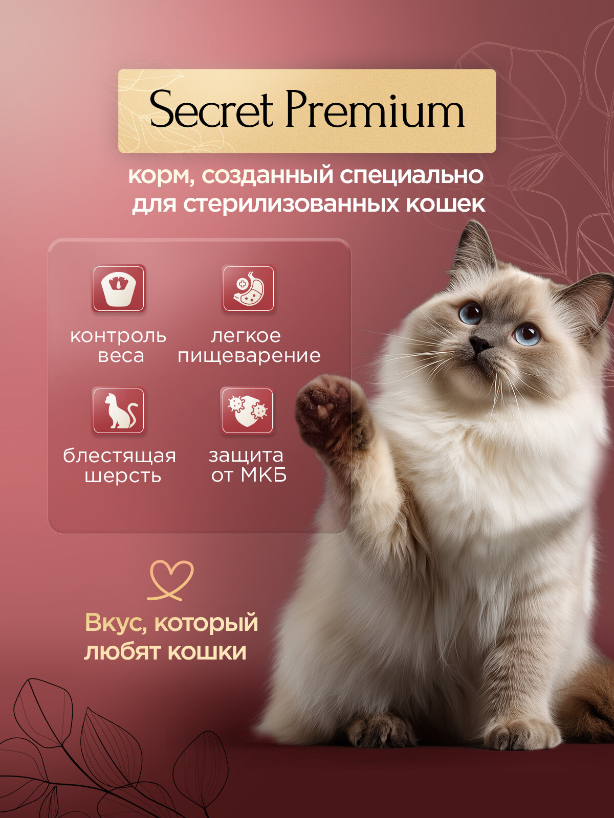 Сухой корм для стерилизованных кошек и кастрированных котов Secret Life Force с курицей и рисом, 10 кг — фото 1