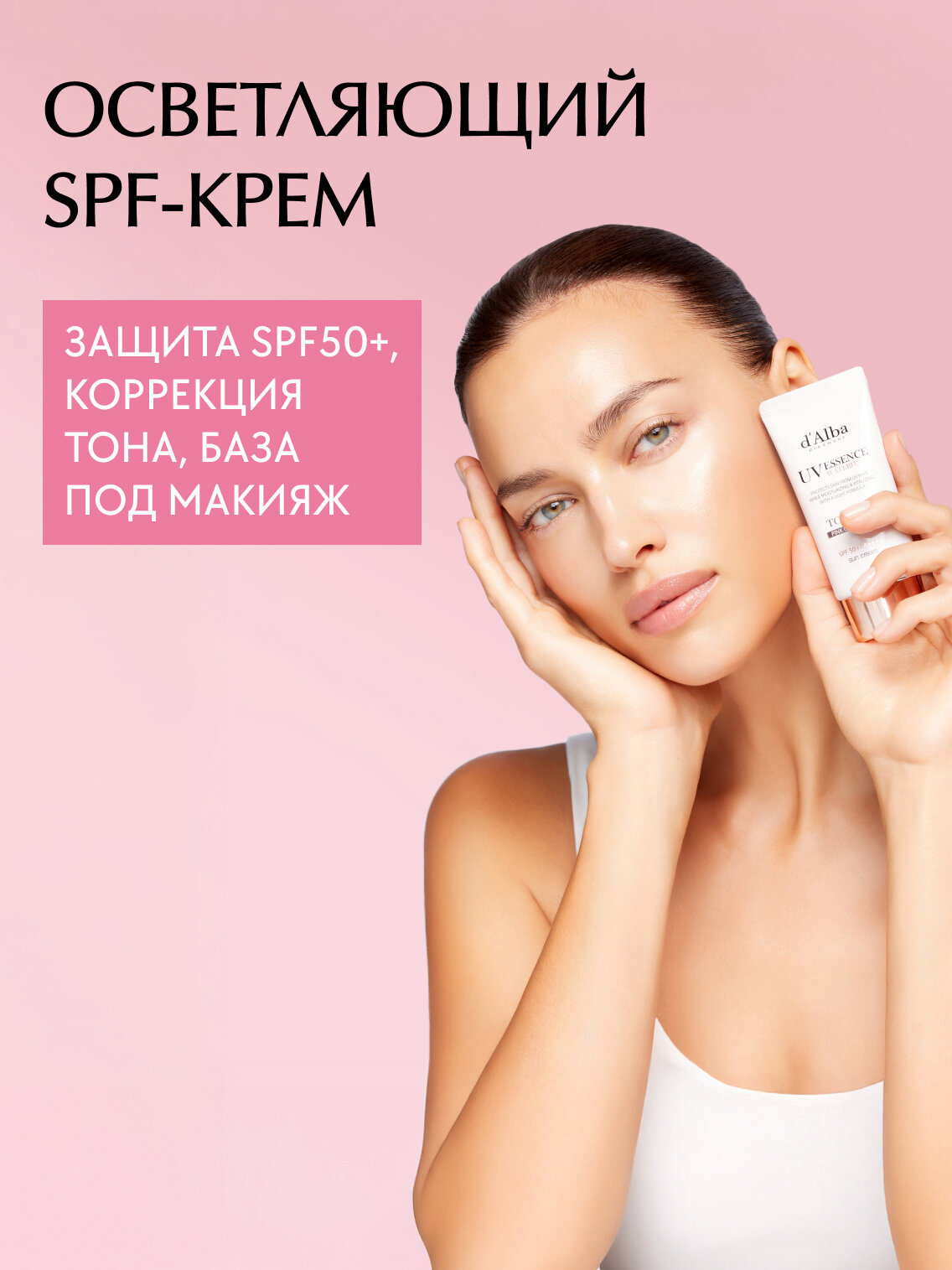 D'Alba Cолнцезащитный крем для осветления тона Waterfull Tone-Up Sun Cream SPF 50+ 50мл