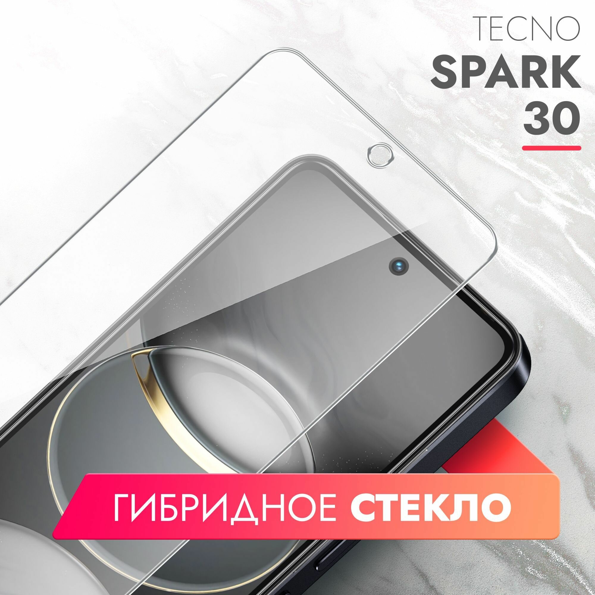 Защитное стекло для Tecno Spark 30 (Техно Спарк 30) на Экран, (гибридное: пленка+стекловолокно), прозрачное силиконовая клеевая основа тонкое Hybrid Glass, Brozo