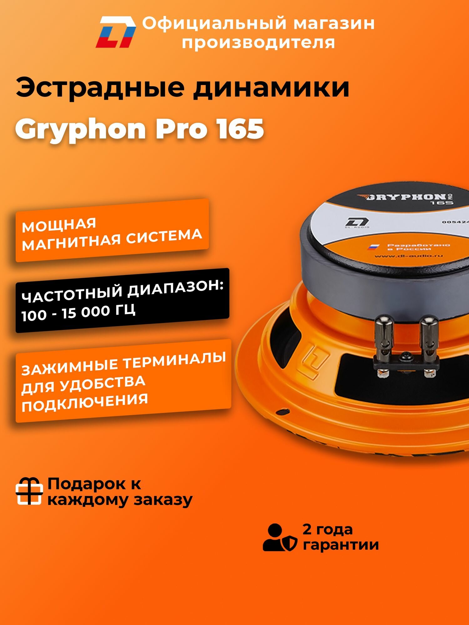 Динамики автомобильные 16 см DL Audio Gryphon Pro 165 пара — фото 1