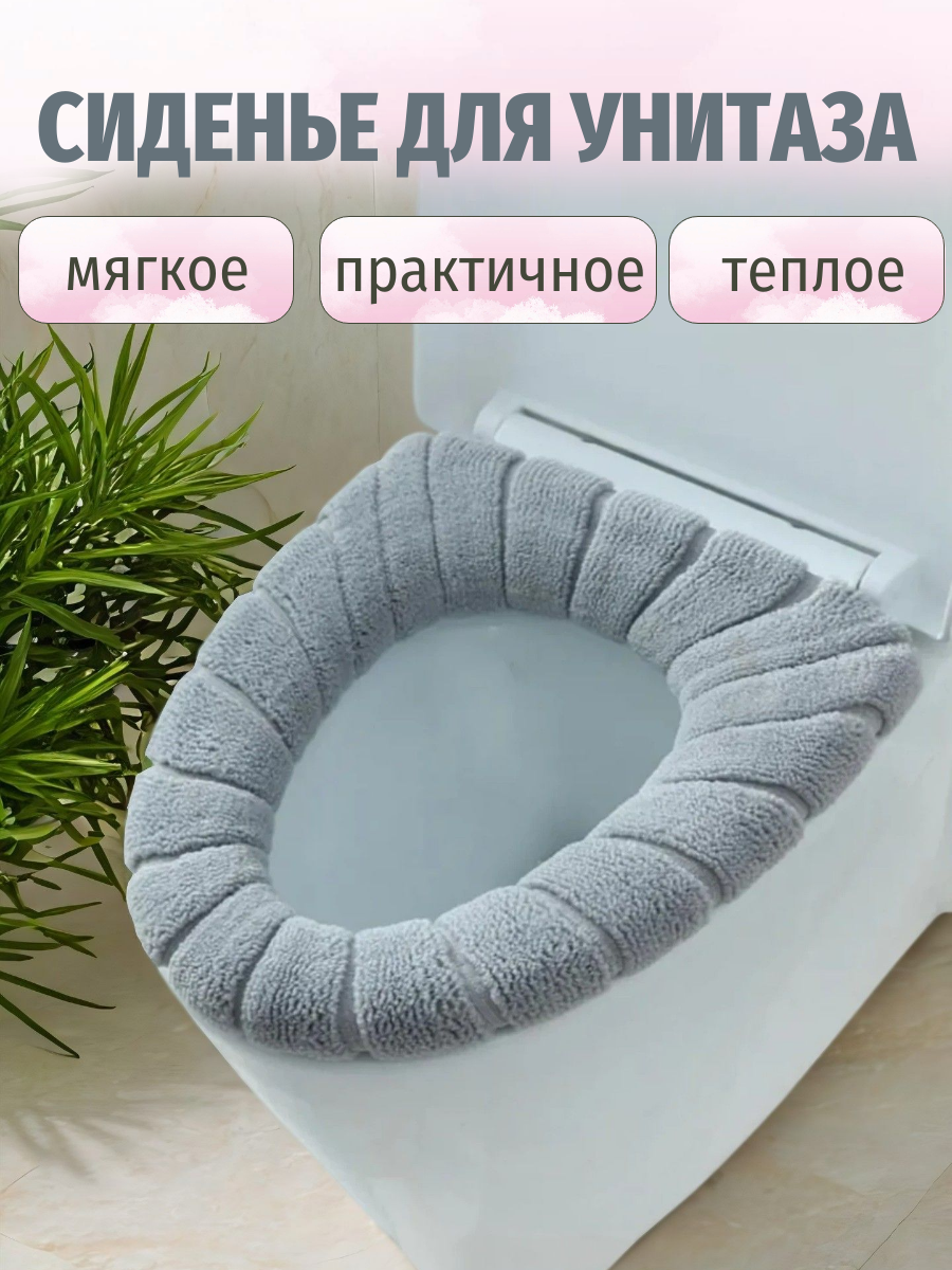 Чехол на сидение унитаза, мягкий, универсальный цвет светло-серый