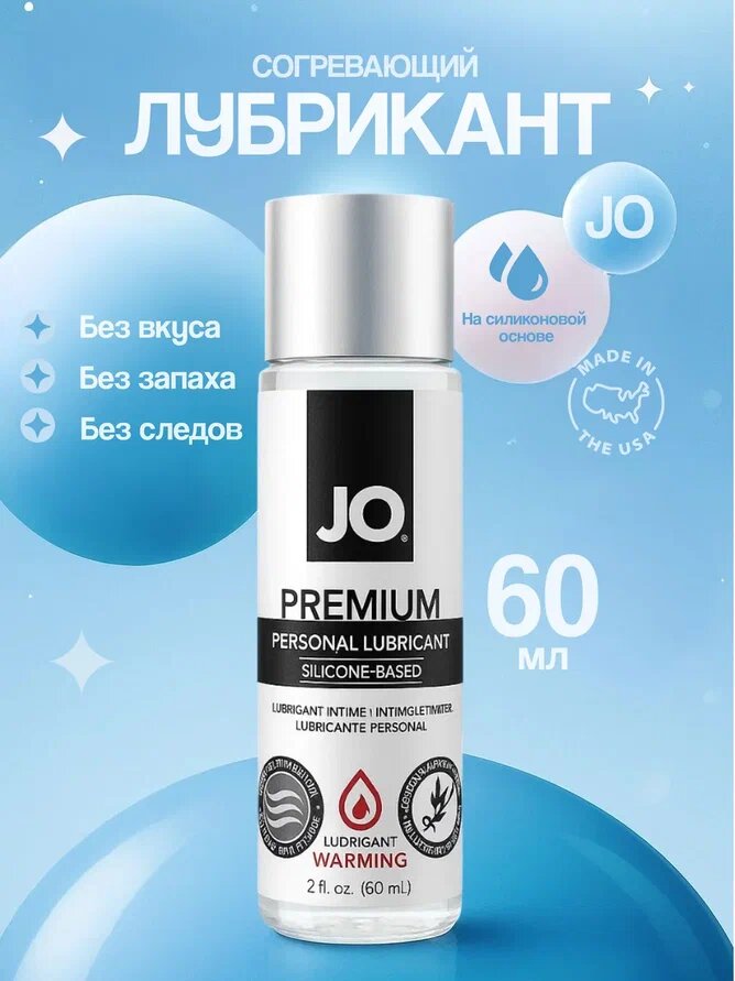 Гель-смазка System JO "Premium Lubricant", разогревающий, 60мл