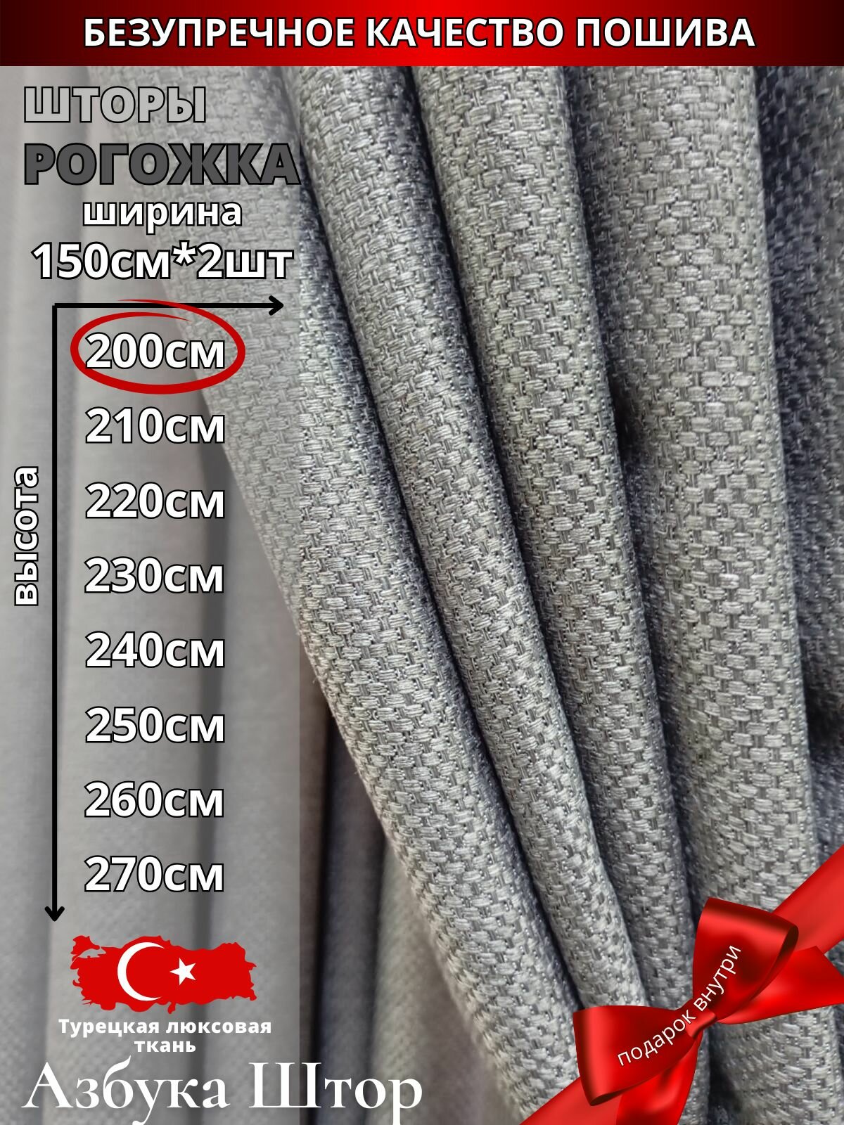 Комплект штор Азбука штор 300x200 см плотность плетения высокая серый