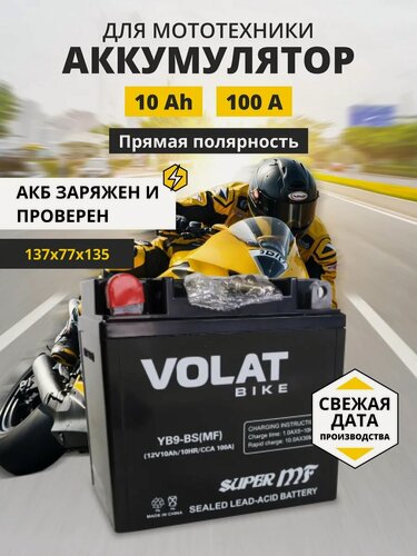 Изображение товара Аккумулятор 12v 10ah для мотоцикла, мопеда, скутера AGM
