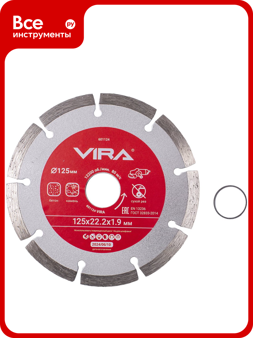 Диск алмазный сегментный 125 мм VIRA 601124
