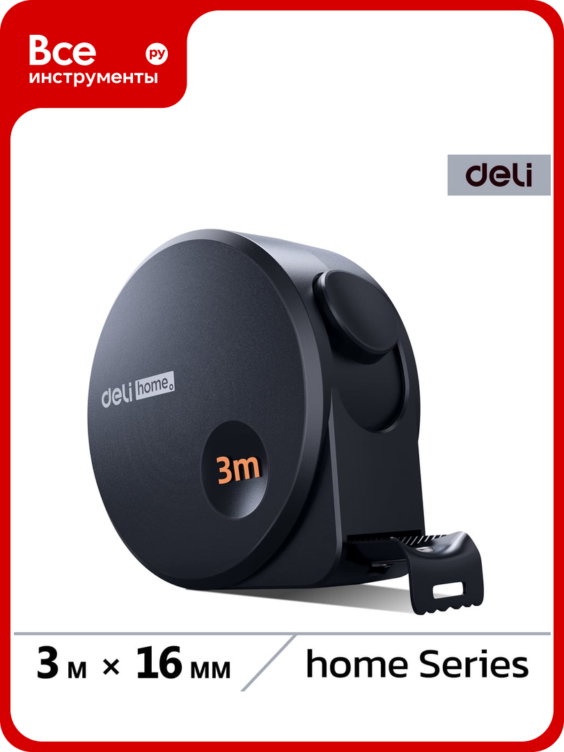 Рулетка DELI Home Series Black HT8316 3 м 16 мм эксклюзивный дизайн корпус высококачественный Софт-тач пластик 104618