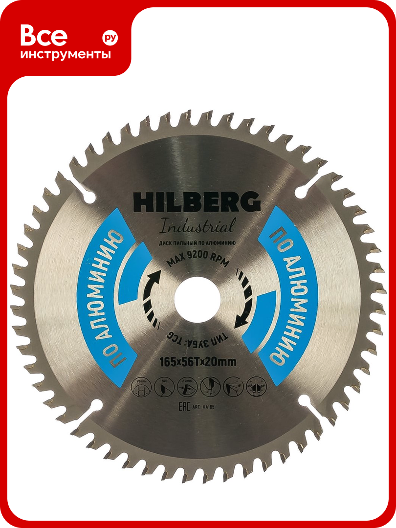 Диск пильный Industrial Алюминий (165x20 мм; 56Т) Hilberg HA165