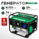 Генератор бензиновый, бензиновая электростанция Electrolite EL-999E PRO ( 3-3.5 ...