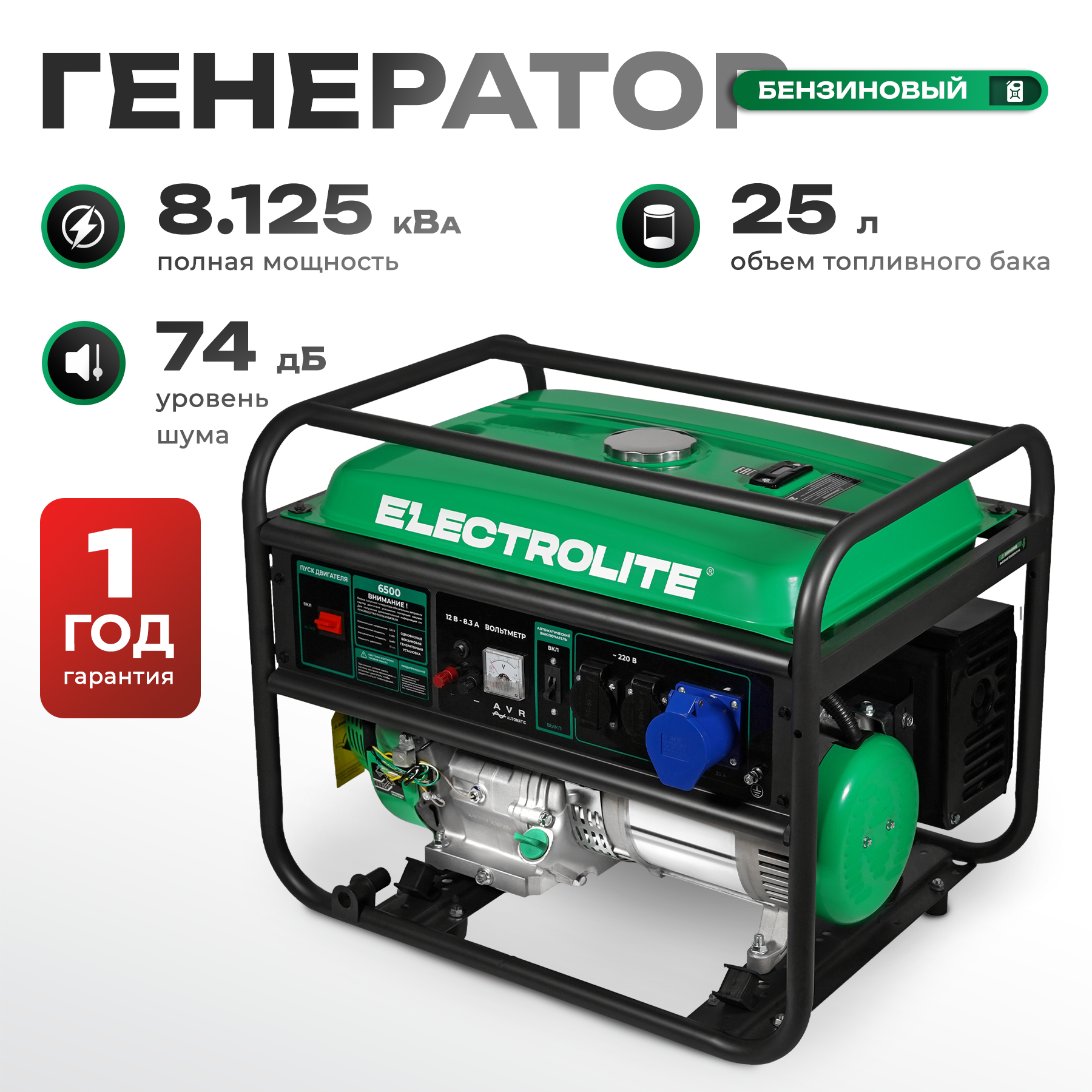 Генератор бензиновый Electrolite 6500, 6.5 кВт, 10ч работы, 25л объём бака, 74дб, ручной стартер
