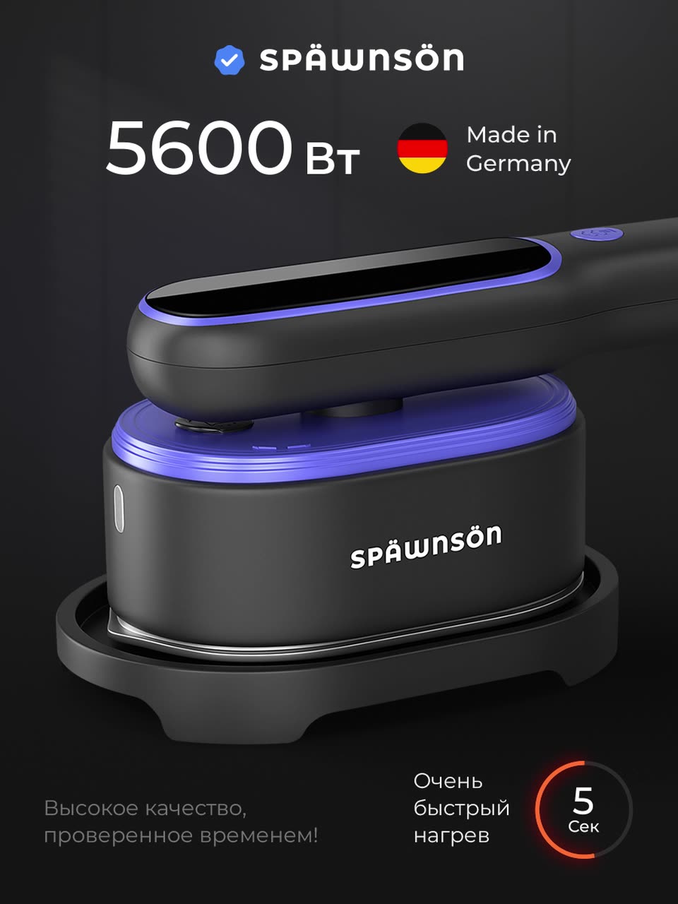 Отпариватель SPAWNSON, ручной, 5600Вт, с регулировкой подачи пара — фото 1