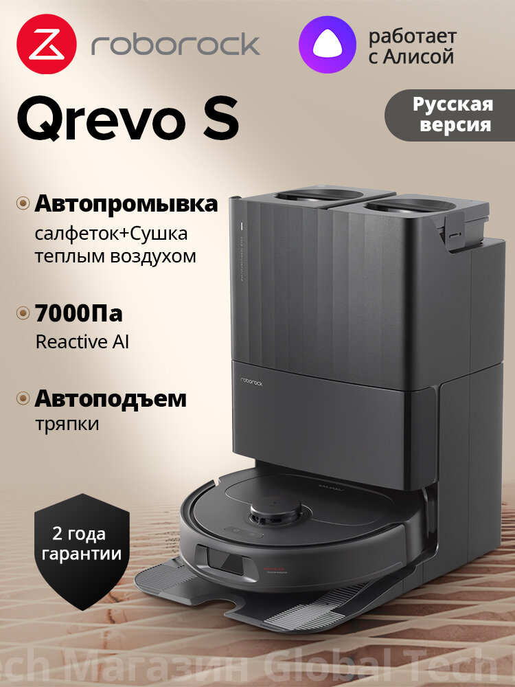 Робот-пылесос Roborock Q Revo S(RU Версия), Чёрный, Автопромывка, Сушка теплым воздухом, Roborock app/siri/Yandex Alice
